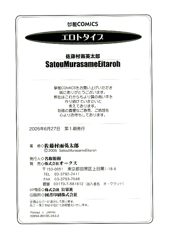 [佐藤村雨英太郎] エロトタイプ