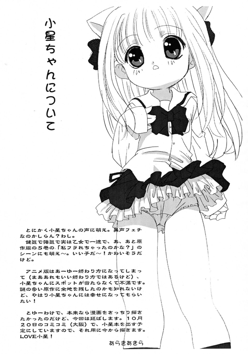 [きムぽつ] 小星のいじり方 (ぴたテン)