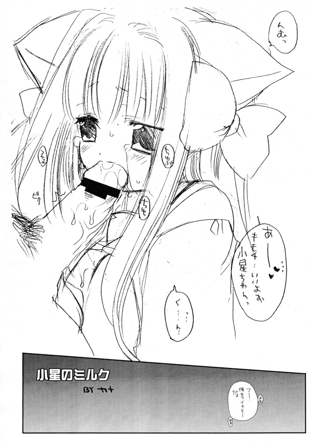 [きムぽつ] 小星のいじり方 (ぴたテン)