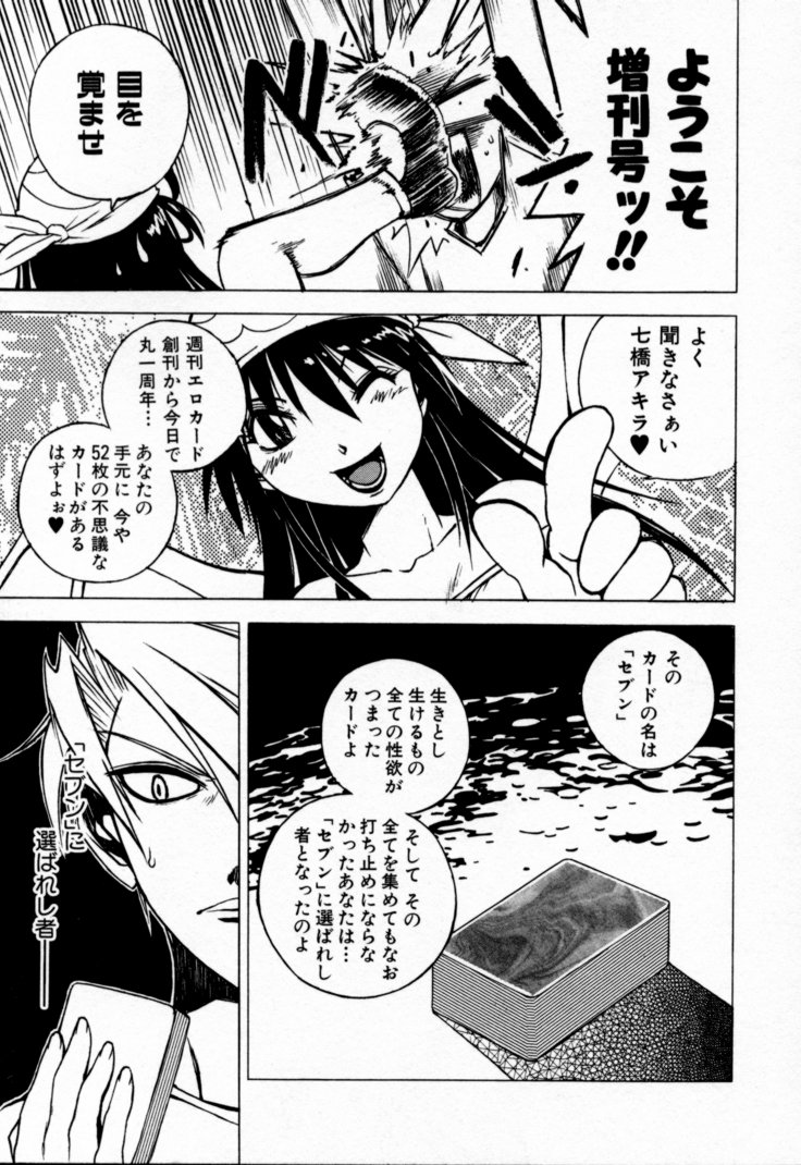 [村正みかど] 放課後セブン 上巻