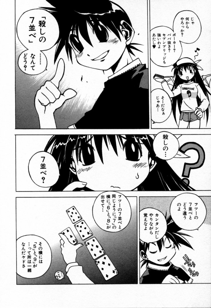 [村正みかど] 放課後セブン 上巻