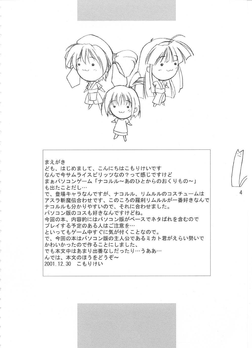 (C61) [けもこも屋 (こもりけい)] ぴこみこ (サムライスピリッツ)