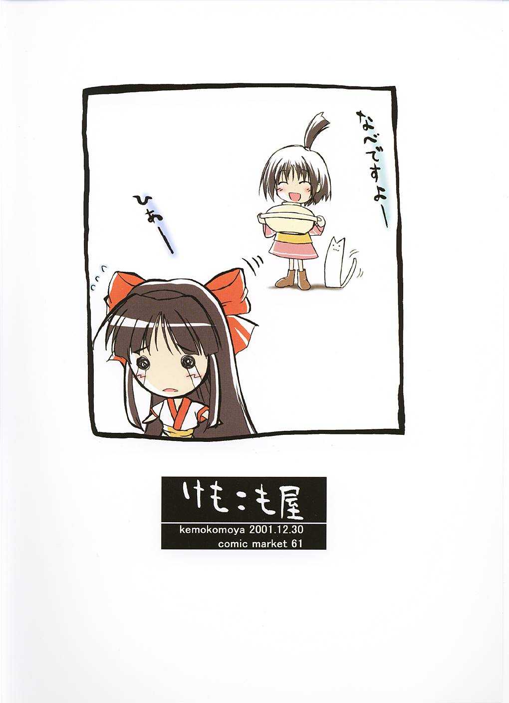 (C61) [けもこも屋 (こもりけい)] ぴこみこ (サムライスピリッツ)