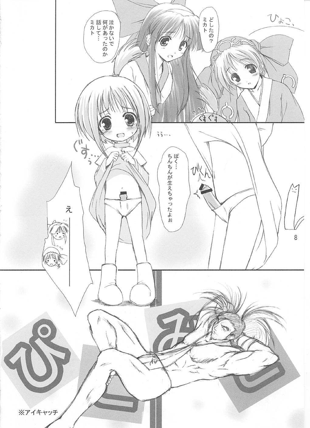 (C61) [けもこも屋 (こもりけい)] ぴこみこ (サムライスピリッツ)