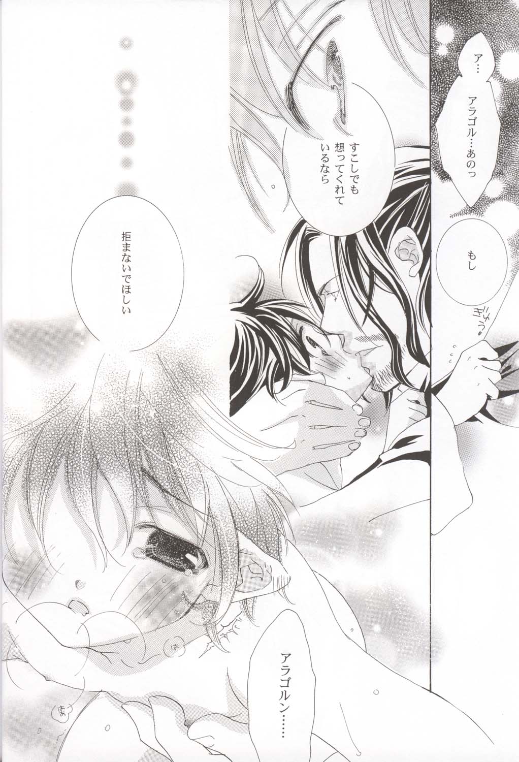 [G.G.C. (みろくことこ)] Too Sweet to Die (ロード・オブ・ザ・リング)