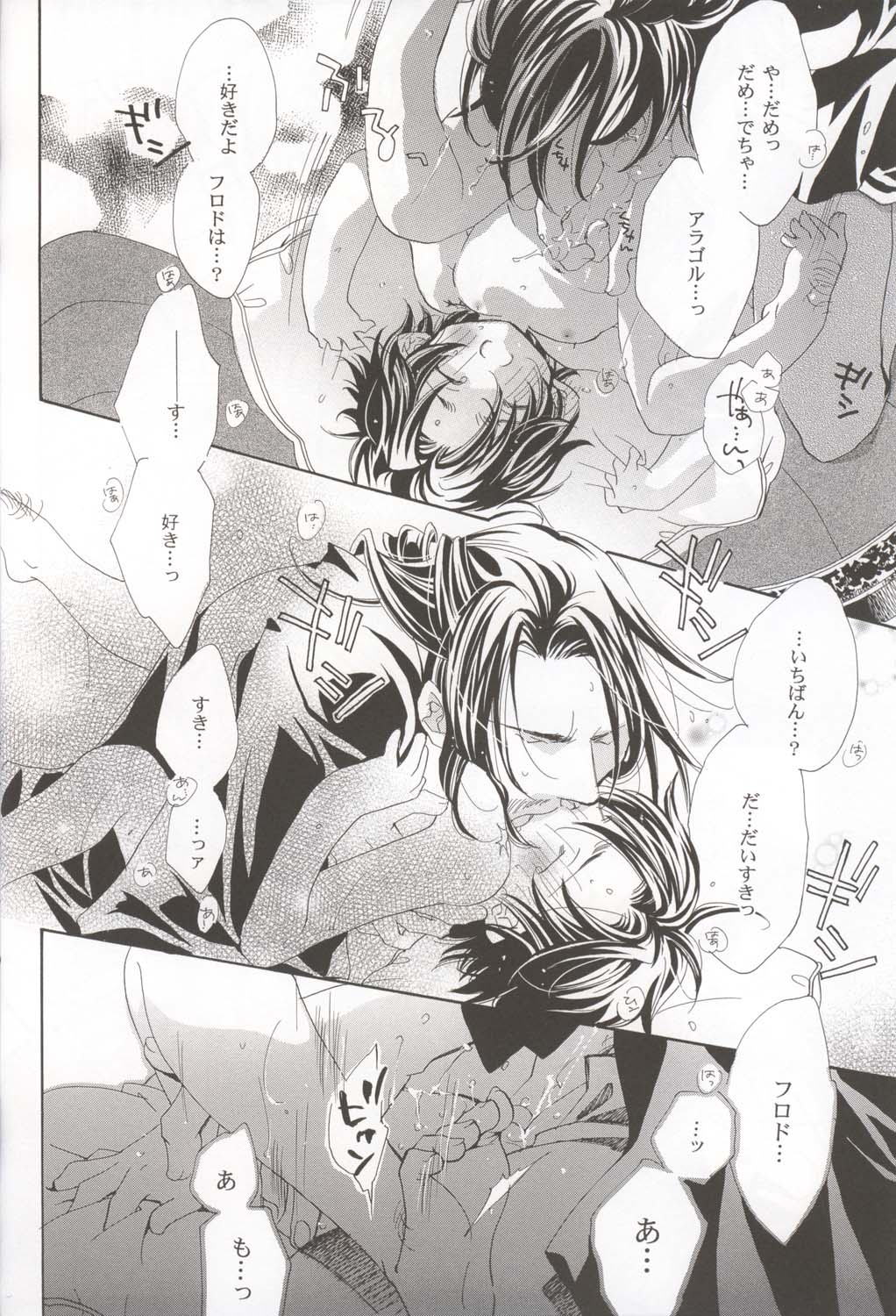 [G.G.C. (みろくことこ)] Too Sweet to Die (ロード・オブ・ザ・リング)