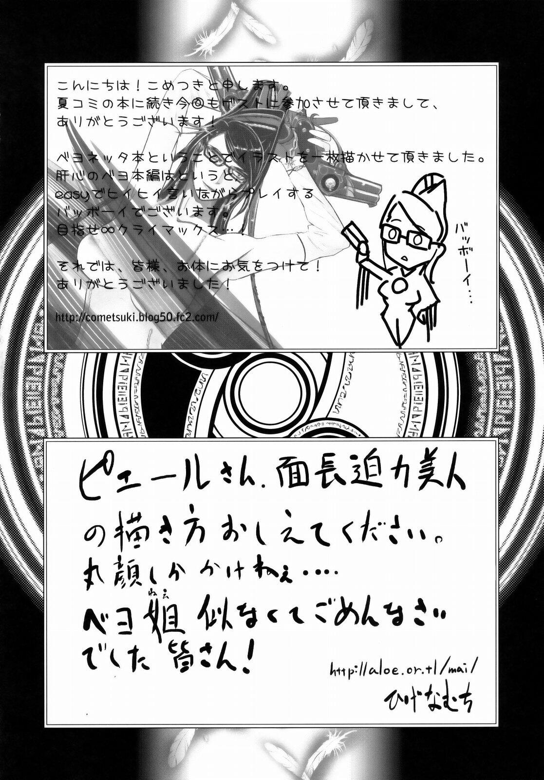 (C77) [トルエン一斗缶 (ピエールのらの)] KETSU!MEGATON BY (ベヨネッタ) [英訳]