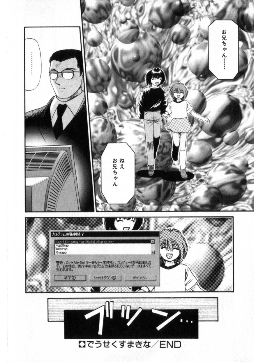 [梓幸雅] でうせくすまきな DEUSEX MACHINA