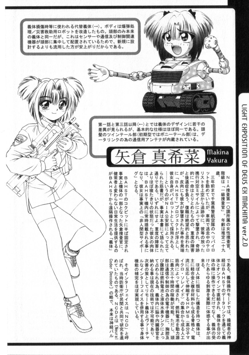 [梓幸雅] でうせくすまきな DEUSEX MACHINA