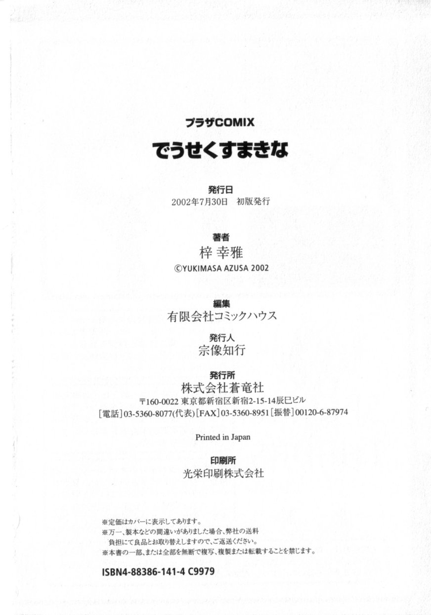 [梓幸雅] でうせくすまきな DEUSEX MACHINA