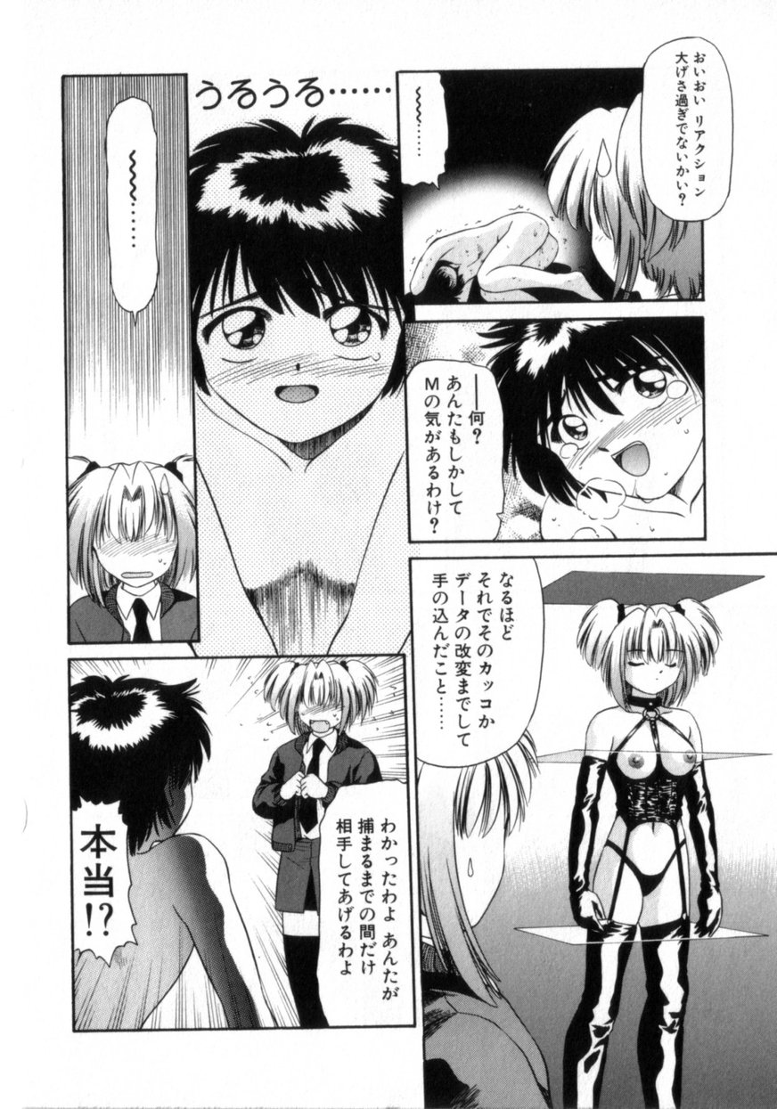 [梓幸雅] でうせくすまきな DEUSEX MACHINA