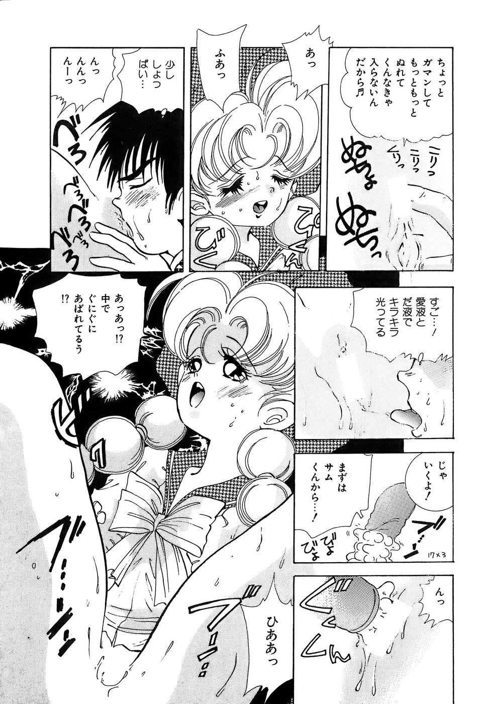 [速水憂海] 危険な純情