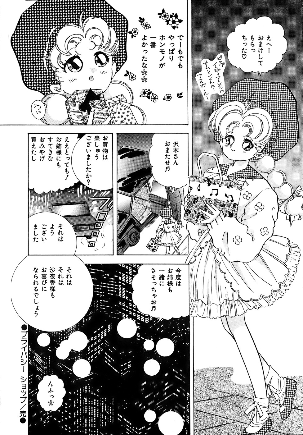 [速水憂海] 危険な純情