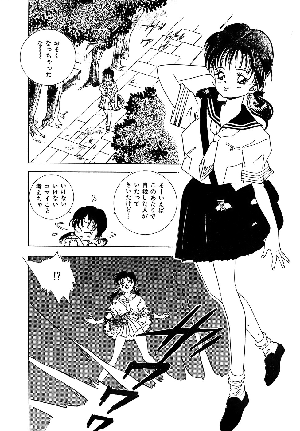 [速水憂海] 危険な純情