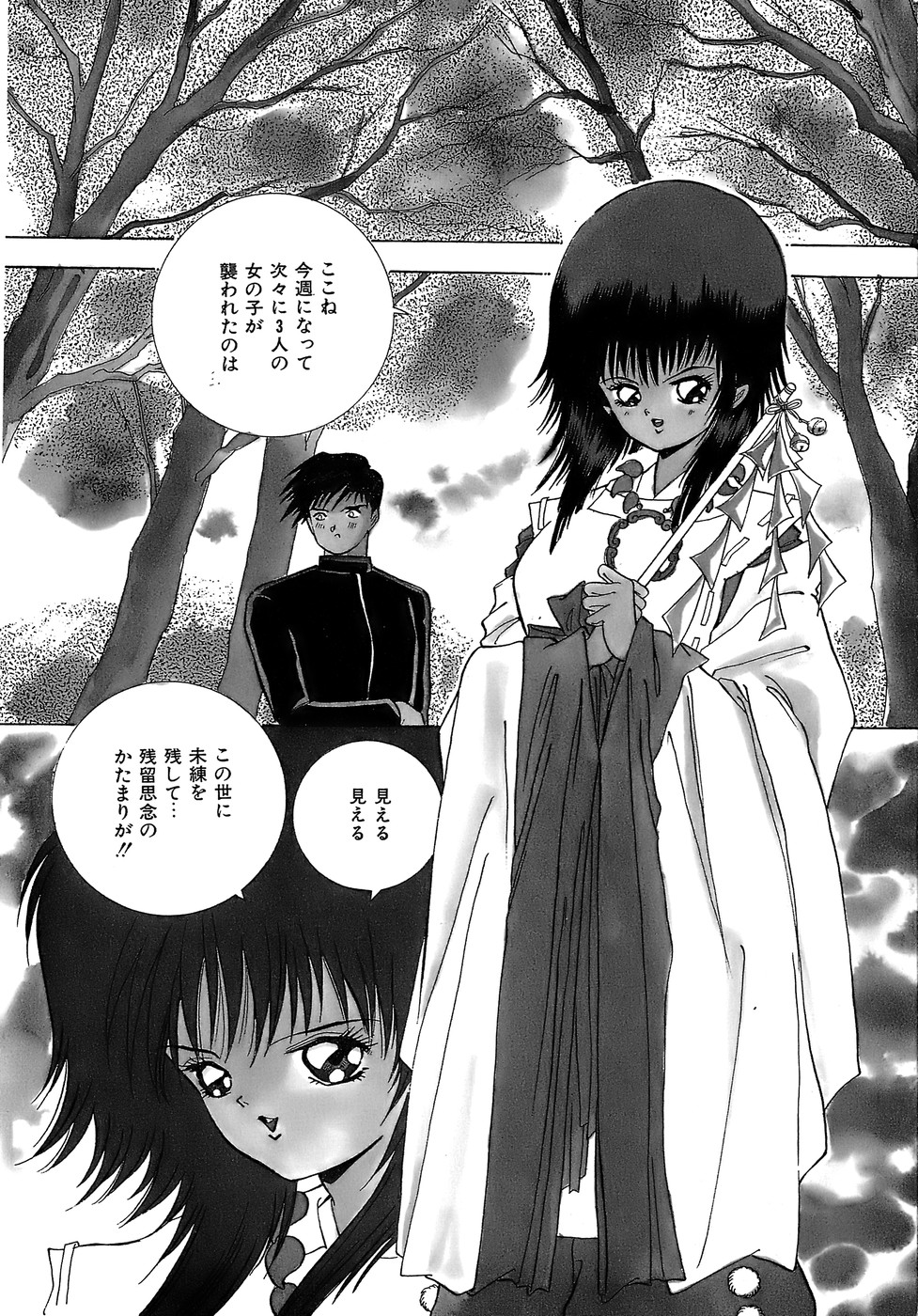 [速水憂海] 危険な純情