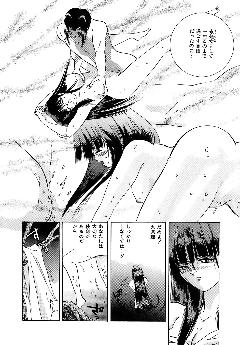 [速水憂海] 危険な純情