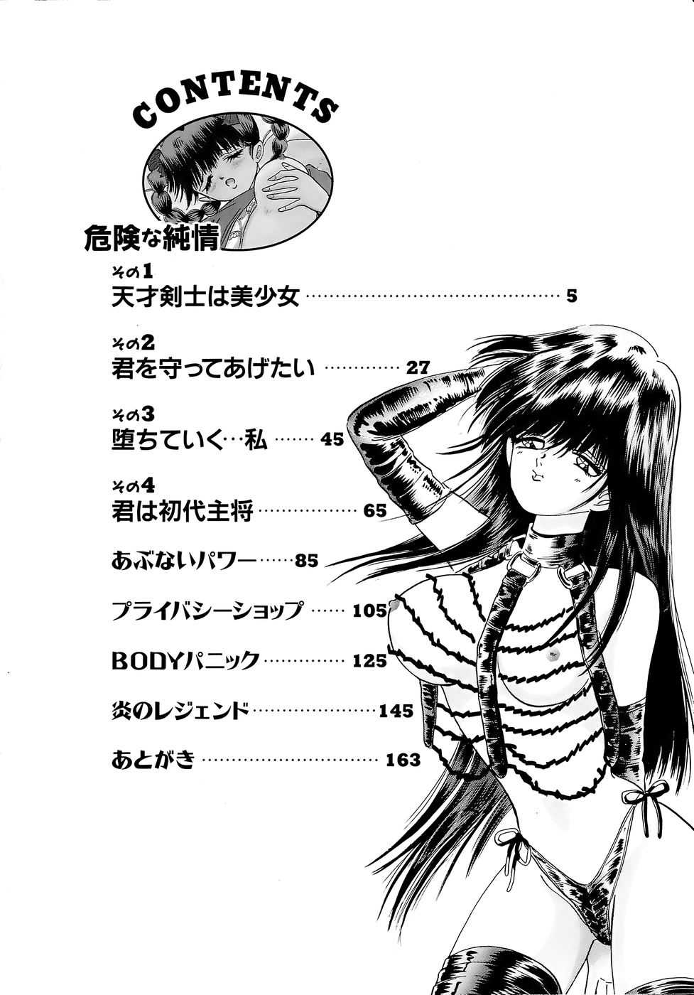 [速水憂海] 危険な純情