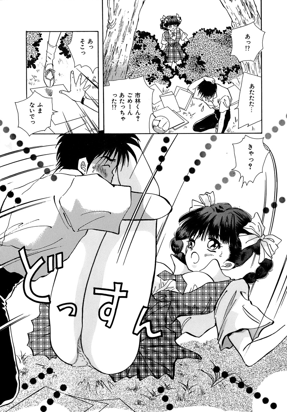 [速水憂海] 危険な純情