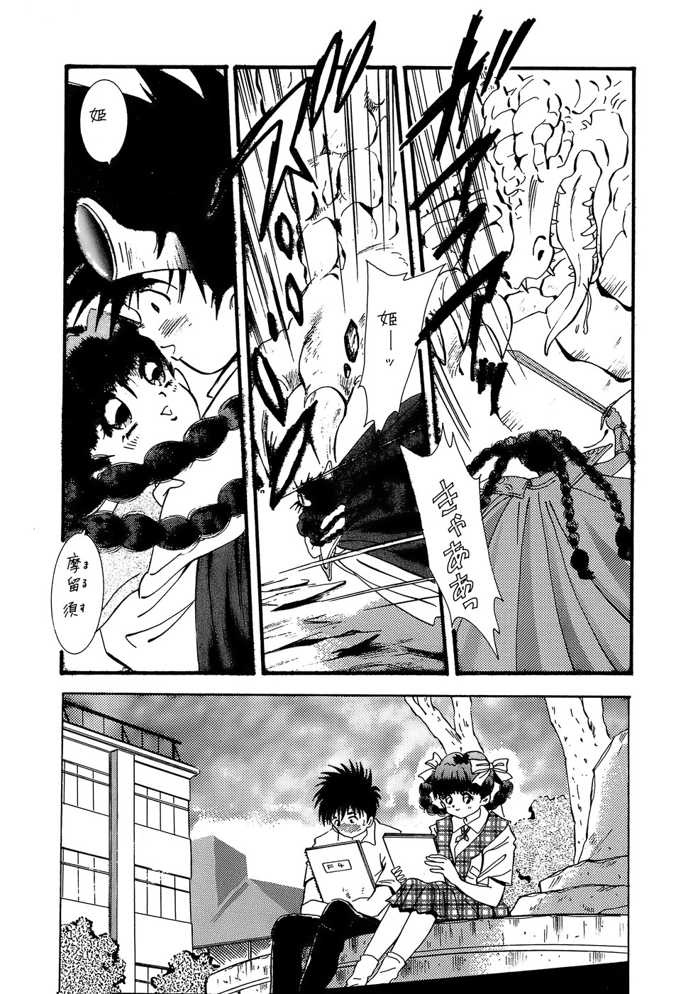 [速水憂海] 危険な純情