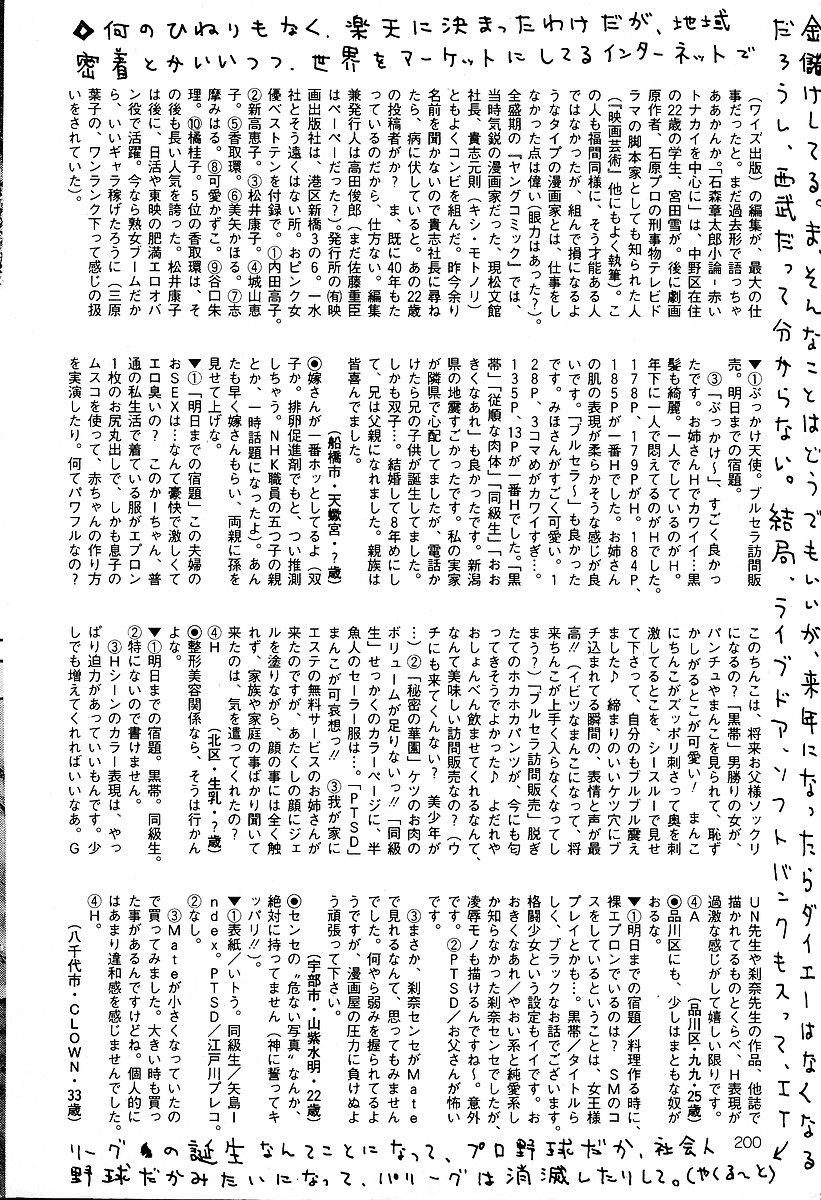 COMIC Mate 2005年1月号