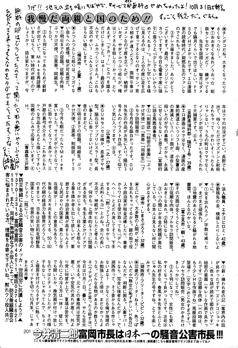 COMIC Mate 2005年1月号