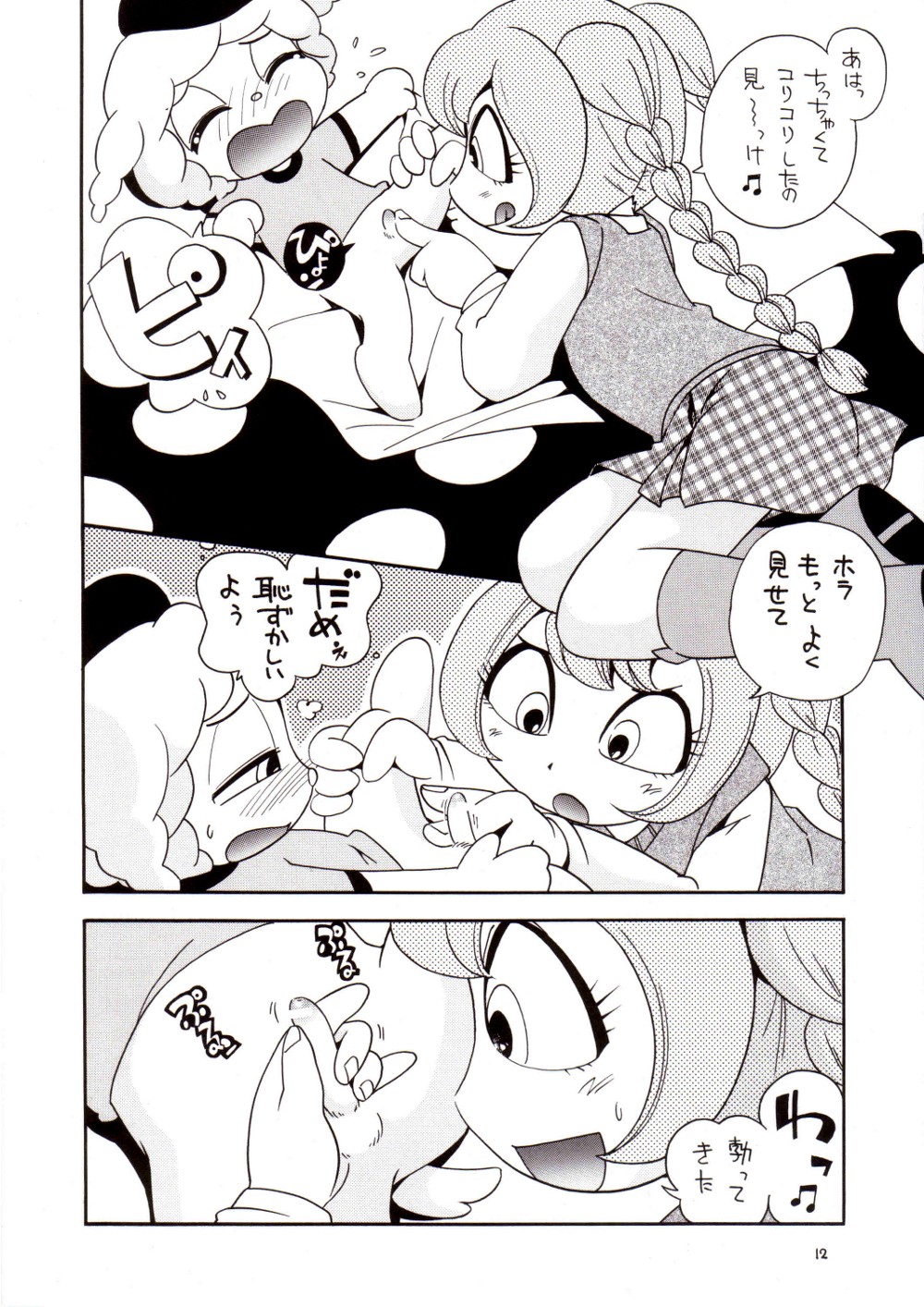 (ルンルンフェスタ3) [ぷち屋 (ほしのふうた)] イリュージョンまみれ (マシュマロ通信)