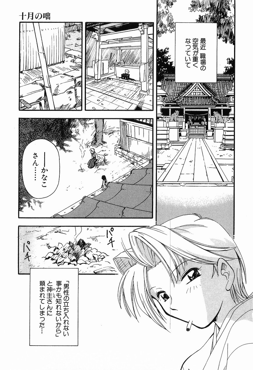 [森見明日] 祭事の乙女達 まつりごとのおとめたちぷらす