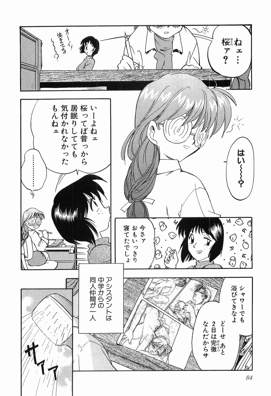 [森見明日] 祭事の乙女達 まつりごとのおとめたちぷらす