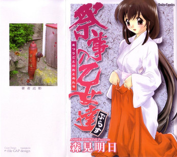 [森見明日] 祭事の乙女達 まつりごとのおとめたちぷらす