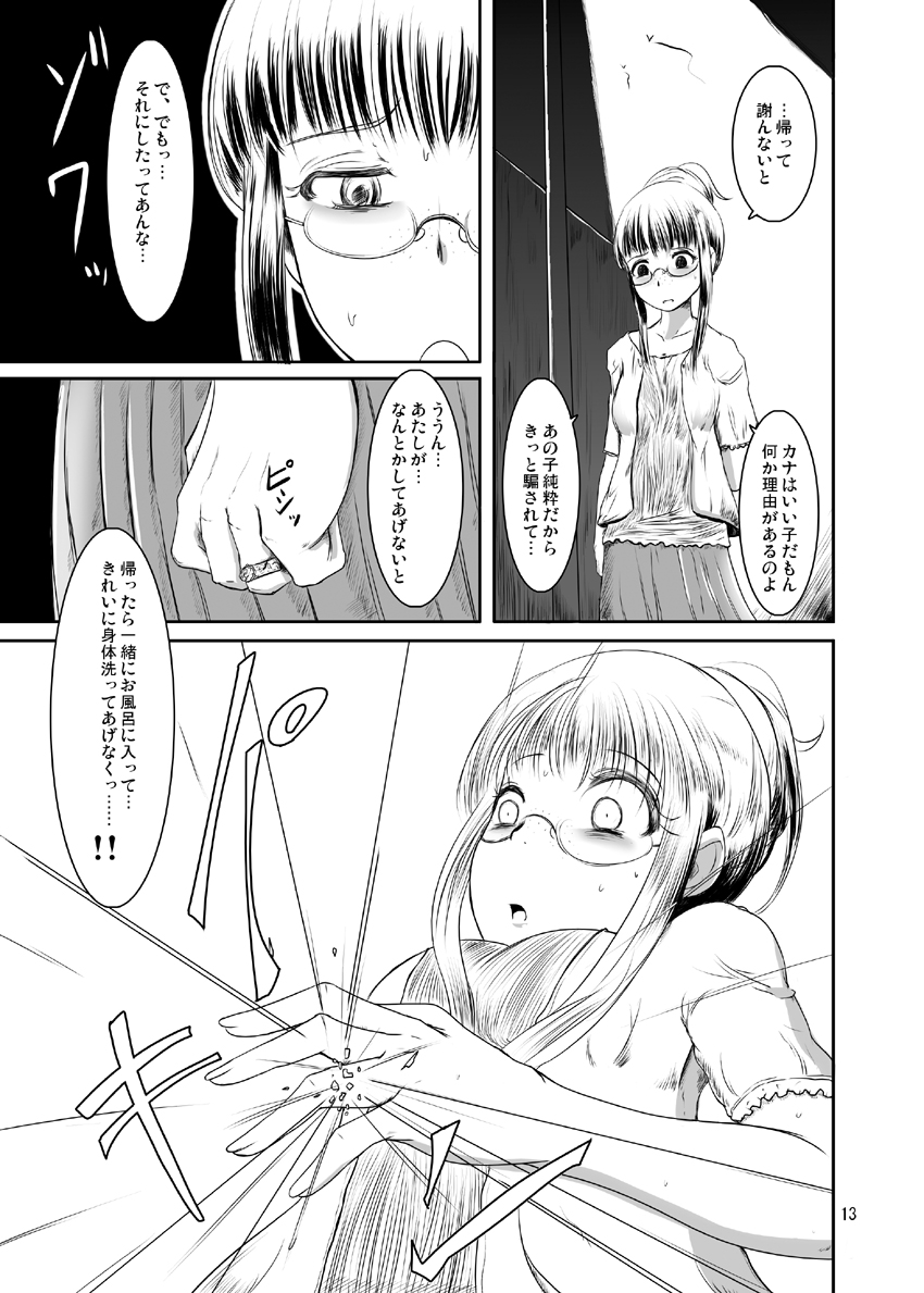 (C74) [HellDevice (nalvas)] みだらで不潔な牝の匂い (ローゼンメイデン)