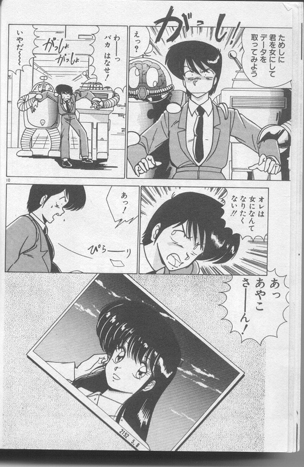 [わたなべよしまさ] ドッキン♡美少女同盟