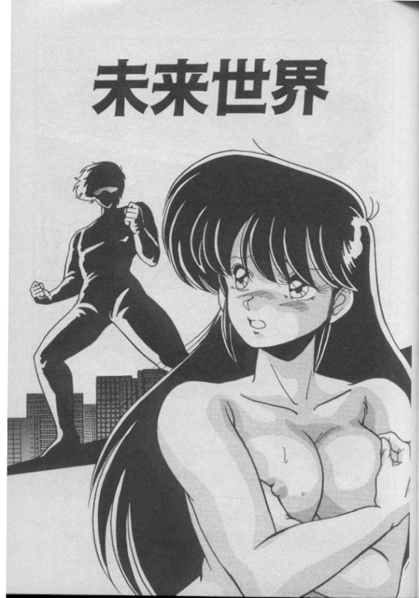 [わたなべよしまさ] ドッキン♡美少女同盟