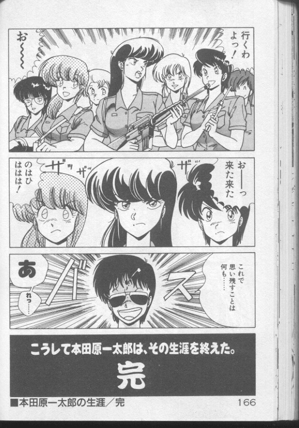 [わたなべよしまさ] ドッキン♡美少女同盟