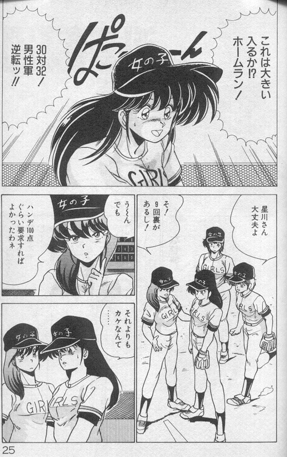 [わたなべよしまさ] ドッキン♡美少女同盟