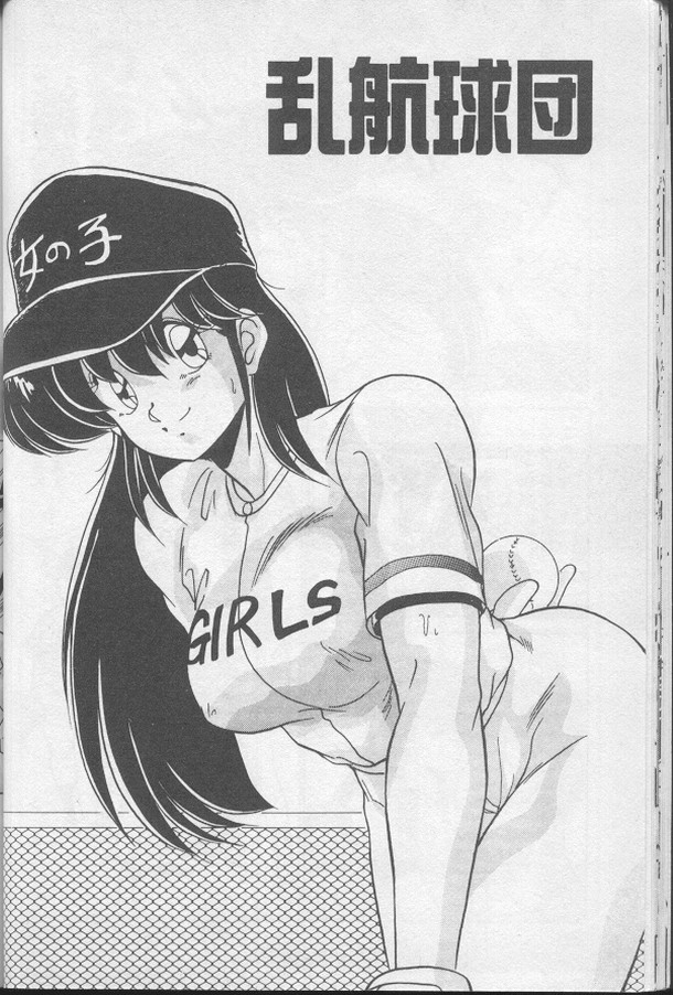 [わたなべよしまさ] ドッキン♡美少女同盟