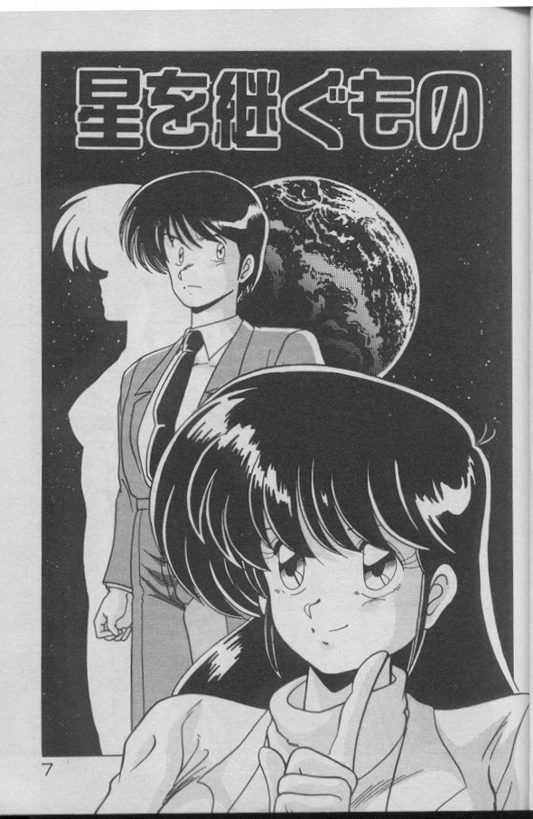 [わたなべよしまさ] ドッキン♡美少女同盟