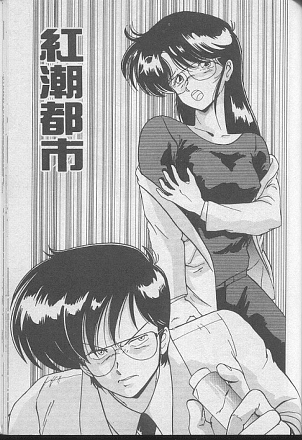 [わたなべよしまさ] ドッキン♡美少女同盟