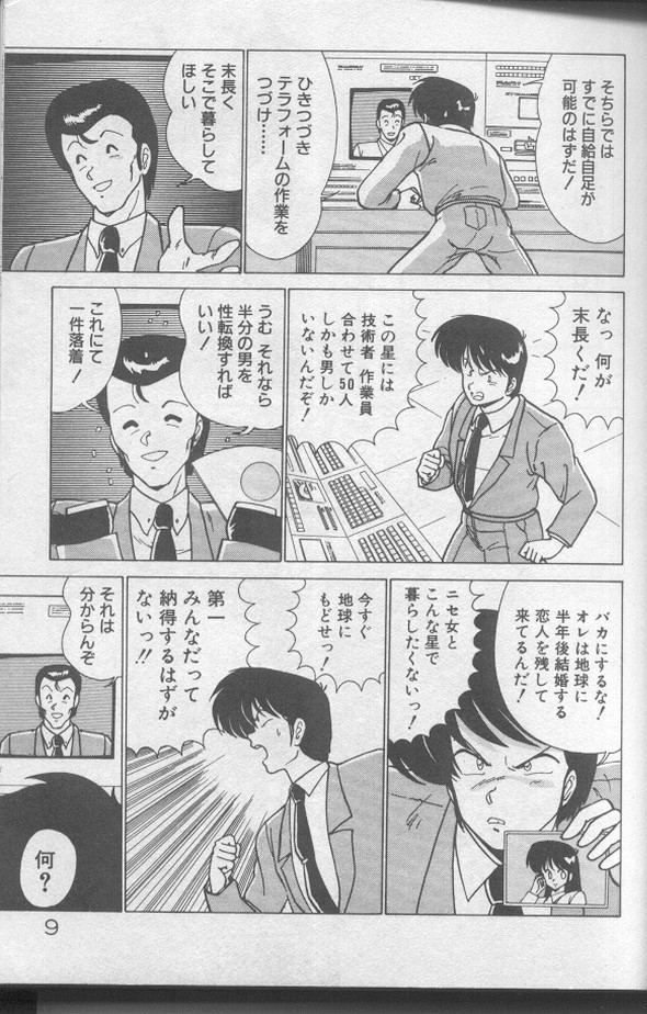 [わたなべよしまさ] ドッキン♡美少女同盟