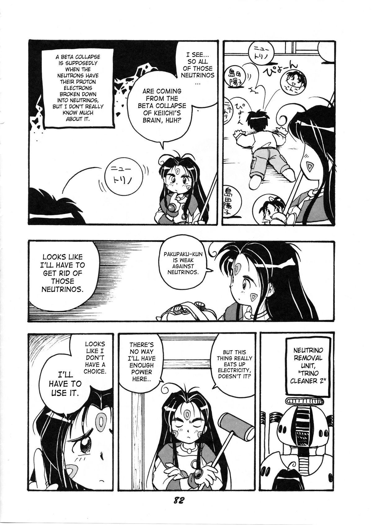 (C50) [RPGカンパニー (よろず)] 女神魂 (ああっ女神さまっ、サクラ大戦) [英訳]