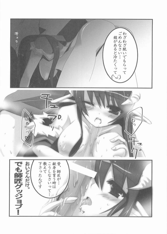 [hlz (機喬鎖ノム)] 献身ください? (ラグナロクオンライン)