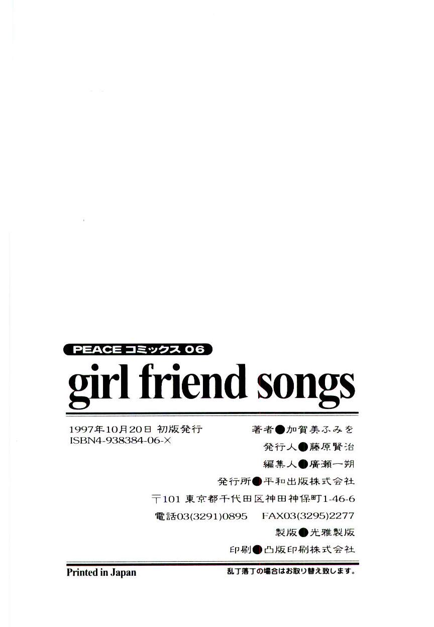 [加賀美ふみを] Girl Friend Songs (ふしぎの国のｱﾘｽ)