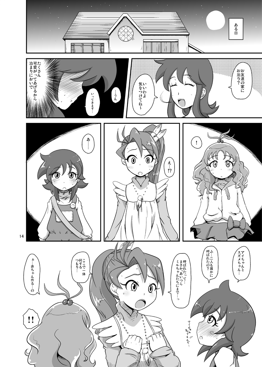 (C77) [HellDevice (nalvas)] 透明なカード (ライブオン CARDLIVER 翔)