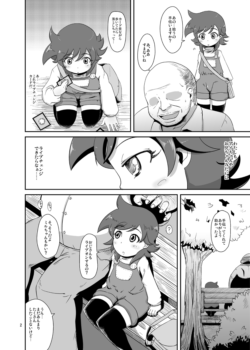 (C77) [HellDevice (nalvas)] 透明なカード (ライブオン CARDLIVER 翔)