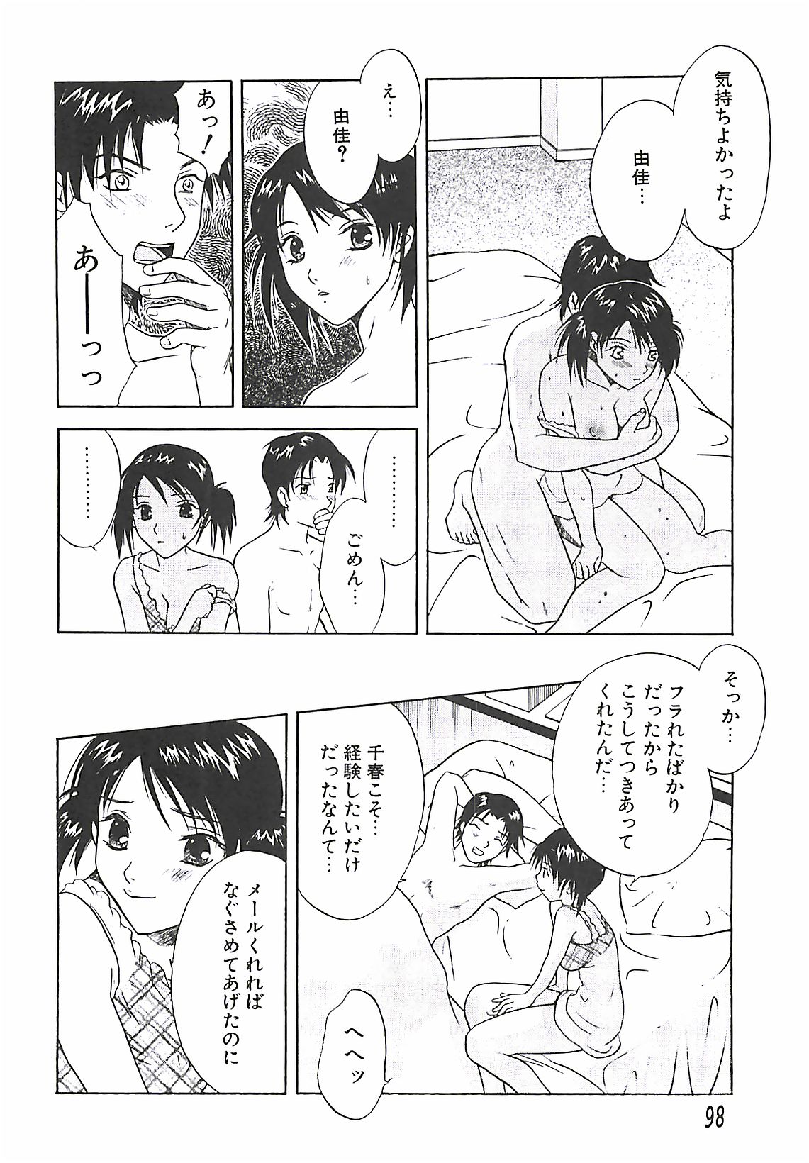 [さくら恵理] 少女季
