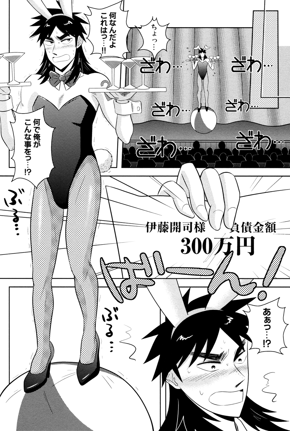 (SPARK4) [野放図 (ますらお)] PLAY GIRL (賭博黙示録カイジ)