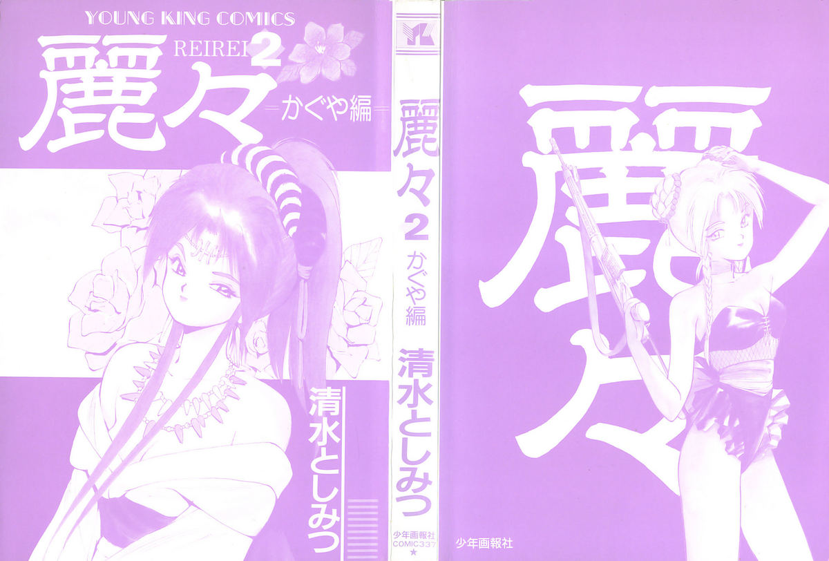 レイレイ-vol。 2