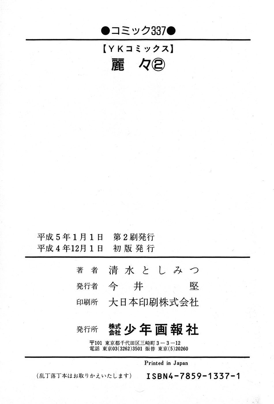 レイレイ-vol。 2