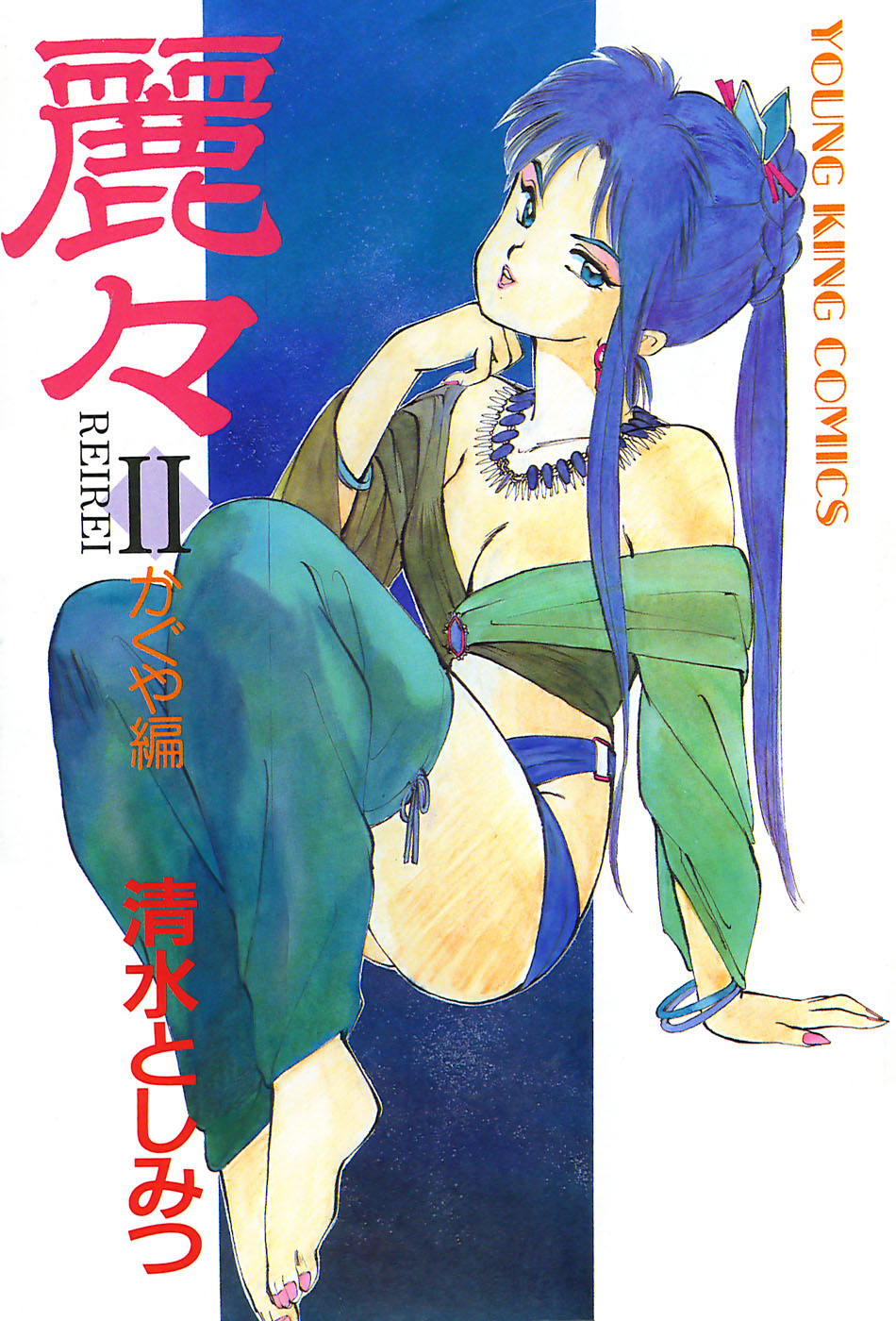 レイレイ-vol。 2