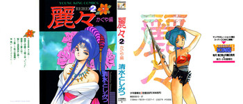 レイレイ-vol。 2