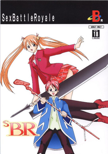 【SBR】セックスバトルロワイヤル（魔法先生ネギま）